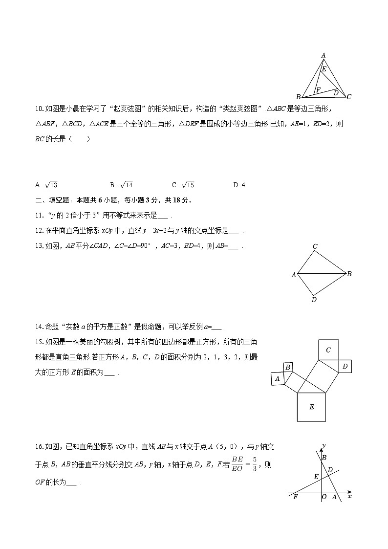 2025-2026学年浙江省湖州市长兴县八年级（上）期末数学试卷-自定义类型第3页