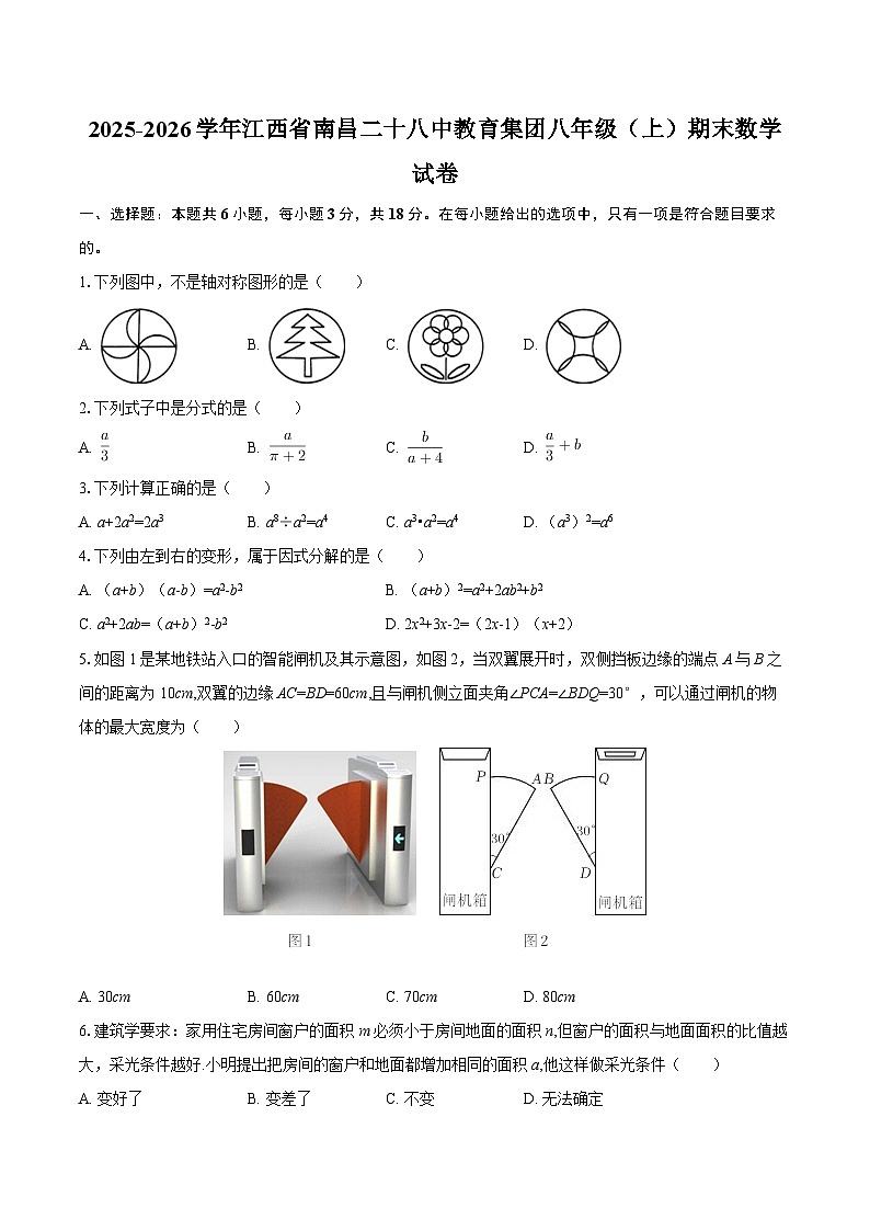 2025-2026学年江西省南昌二十八中教育集团八年级（上）期末数学试卷-自定义类型第1页