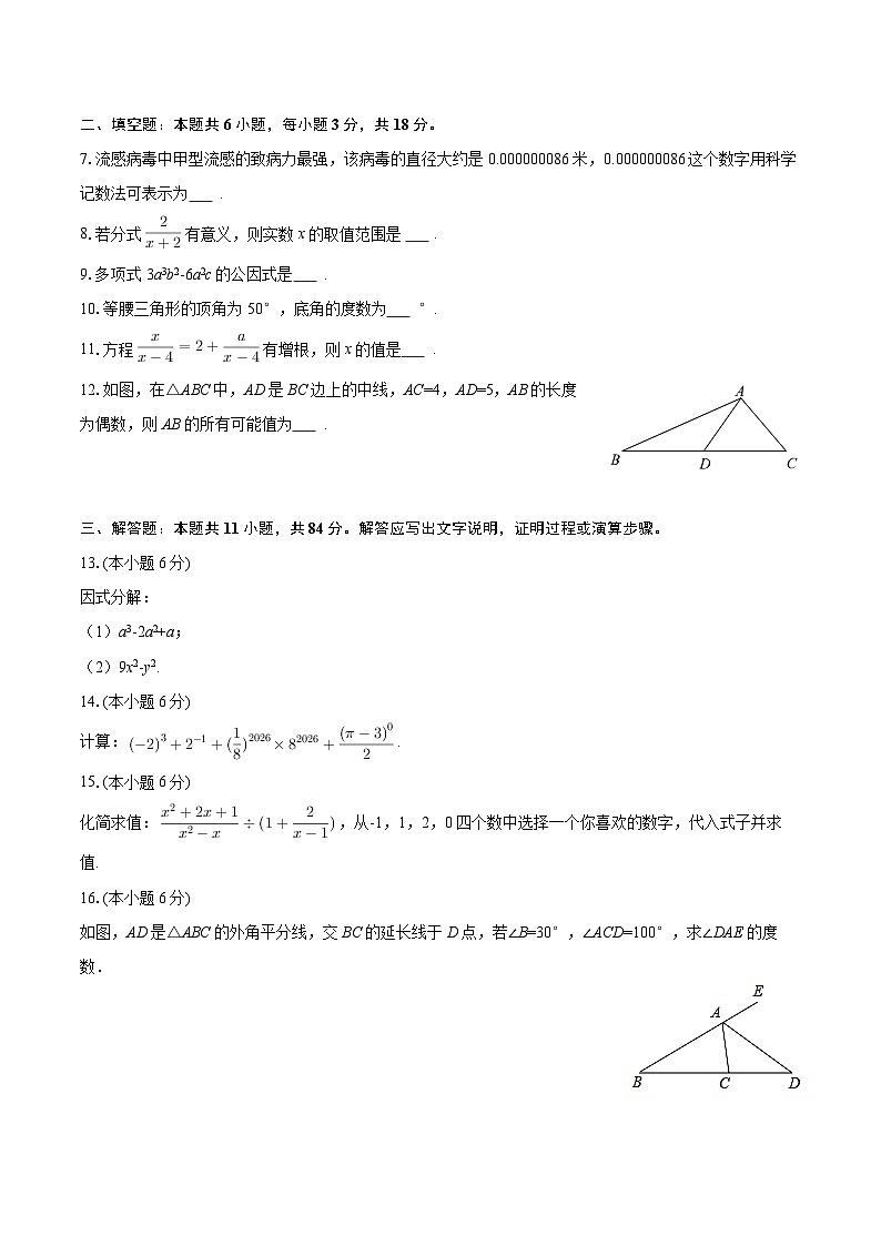 2025-2026学年江西省南昌二十八中教育集团八年级（上）期末数学试卷-自定义类型第2页