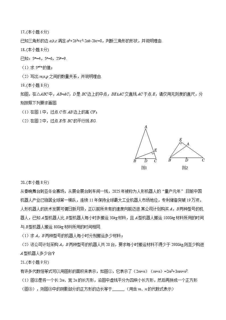 2025-2026学年江西省南昌二十八中教育集团八年级（上）期末数学试卷-自定义类型第3页