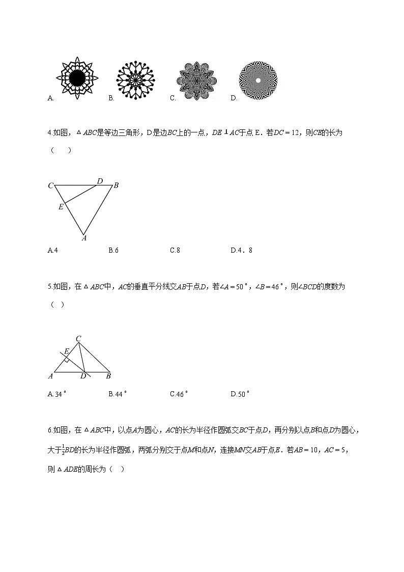 2025--2026学年福建省福州第十九中学八年级上册月考数学试题（10月份）【附答案】第2页