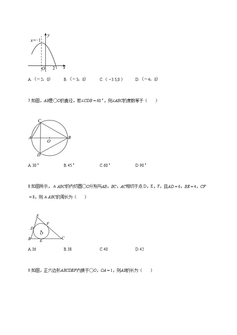 2025--2026学年广东省惠州市惠阳区第七中学附属小学九年级上册12月月考数学试题【附答案】第2页