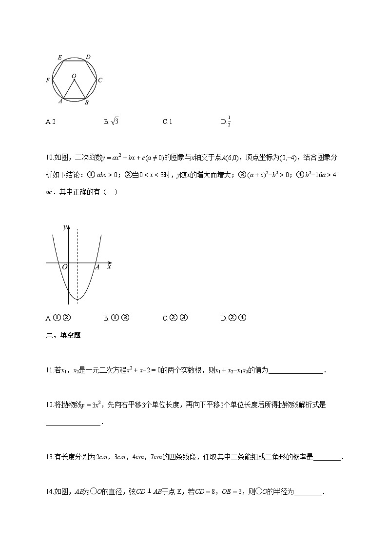 2025--2026学年广东省惠州市惠阳区第七中学附属小学九年级上册12月月考数学试题【附答案】第3页