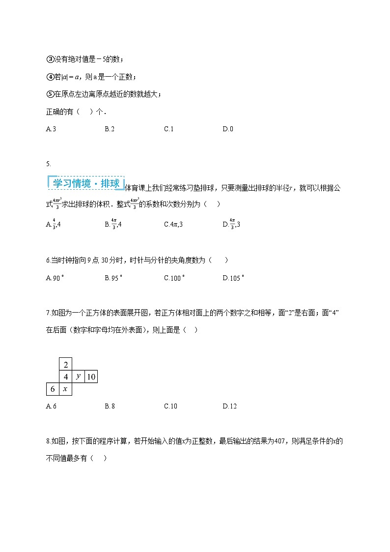 2025--2026学年广东省深圳市深圳外国语学校（集团）龙华学校七年级上册数学12月期中考试试题【附答案】第2页
