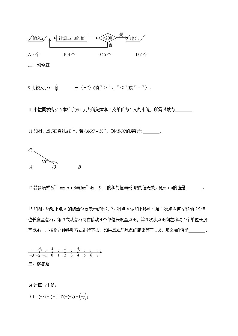 2025--2026学年广东省深圳市深圳外国语学校（集团）龙华学校七年级上册数学12月期中考试试题【附答案】第3页