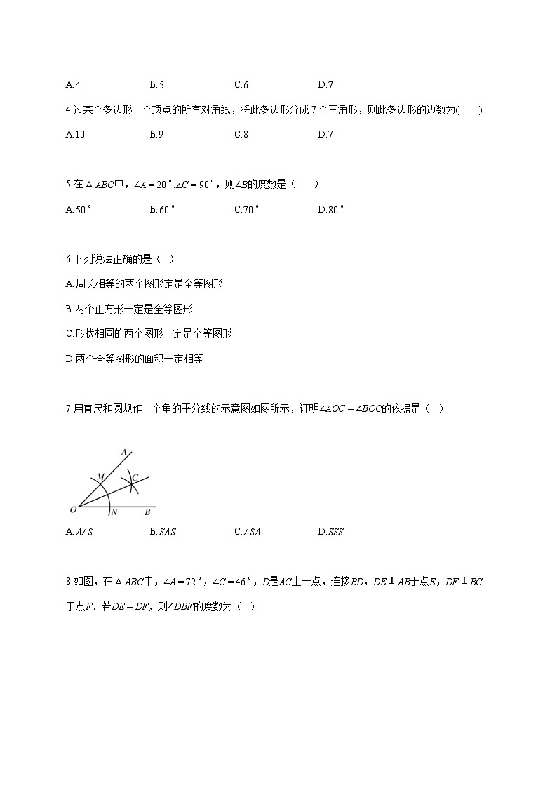 2025--2026学年广东省中山西湾外国语学校八年级上册数学10月月考试题【附答案】第2页