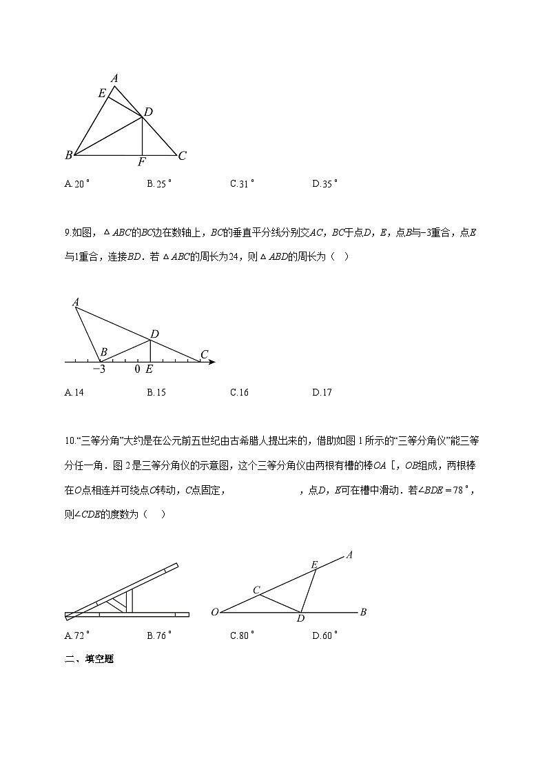 2025--2026学年广东省中山西湾外国语学校八年级上册数学10月月考试题【附答案】第3页