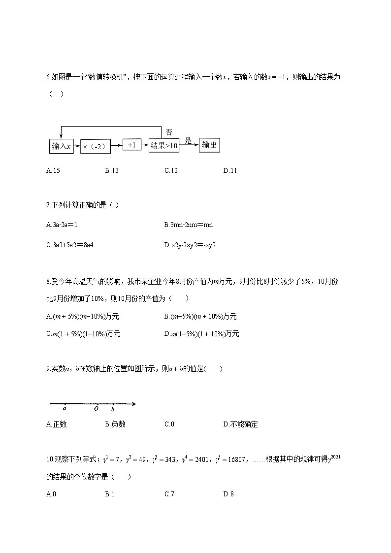 2025--2026学年河南省商丘市永城市第五初级中学上册期中考试七年级数学试题【附答案】第2页