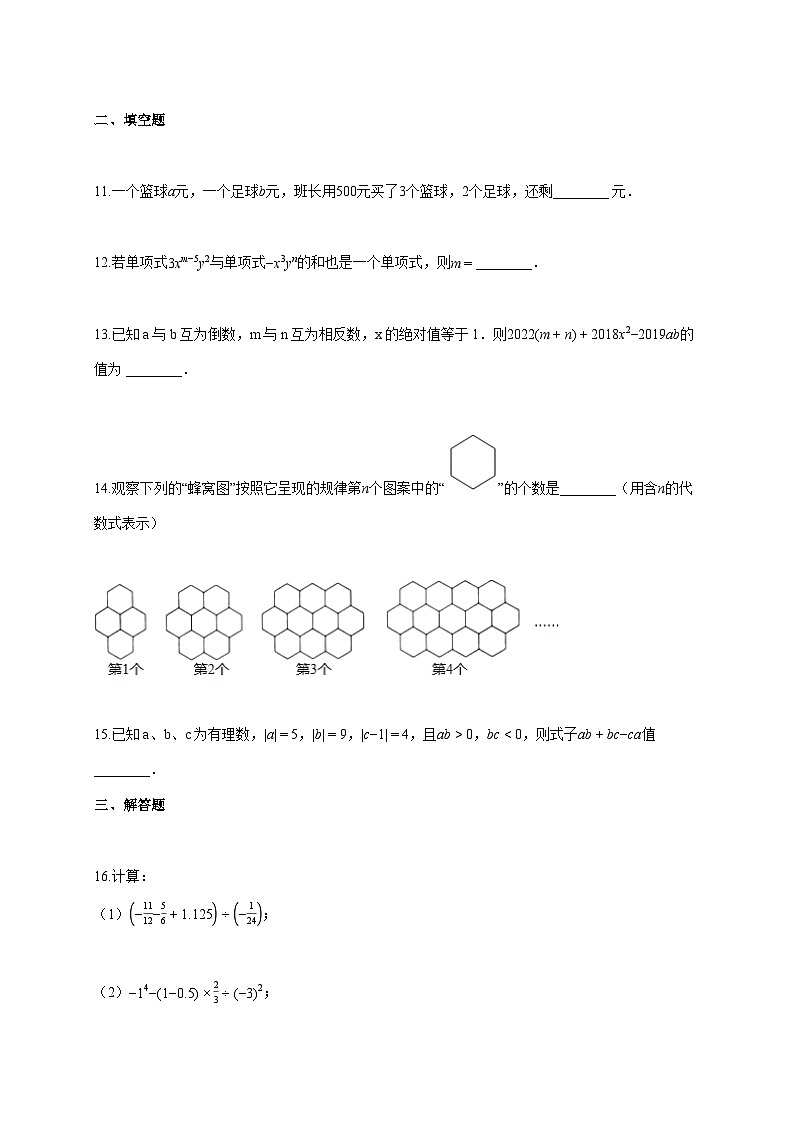 2025--2026学年河南省商丘市永城市第五初级中学上册期中考试七年级数学试题【附答案】第3页