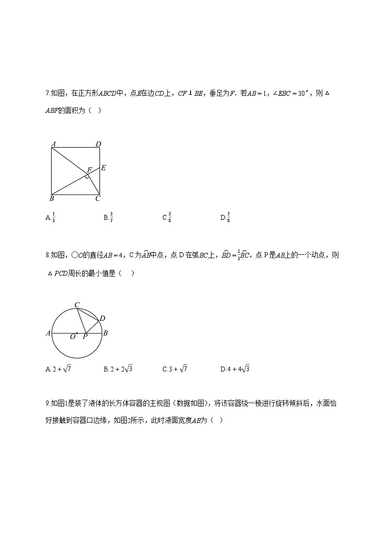 2025--2026学年河南省郑州市桐柏一中教育集团九年级上册第二次月考数学试题【附答案】第3页