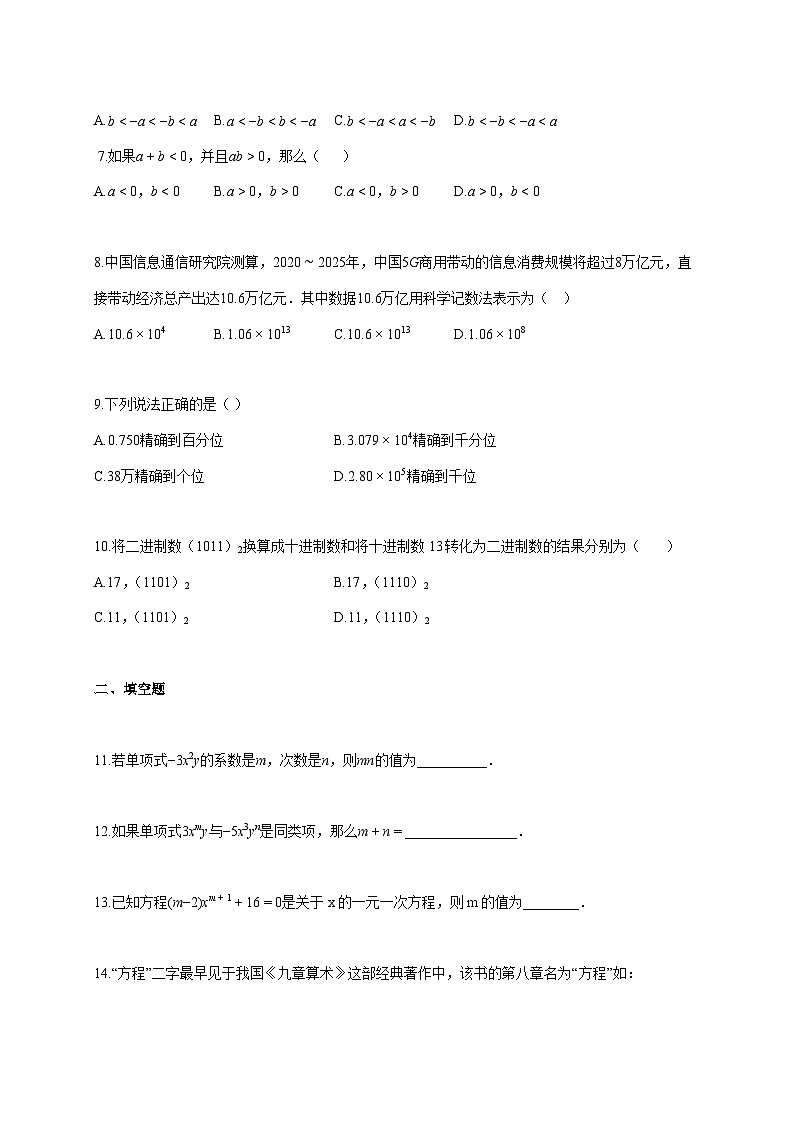 2025--2026学年湖北省随州市随县随州四校_七年级上册11月期中数学试题【附答案】第2页
