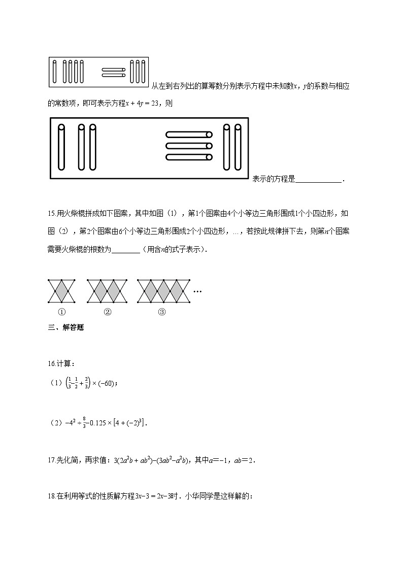 2025--2026学年湖北省随州市随县随州四校_七年级上册11月期中数学试题【附答案】第3页