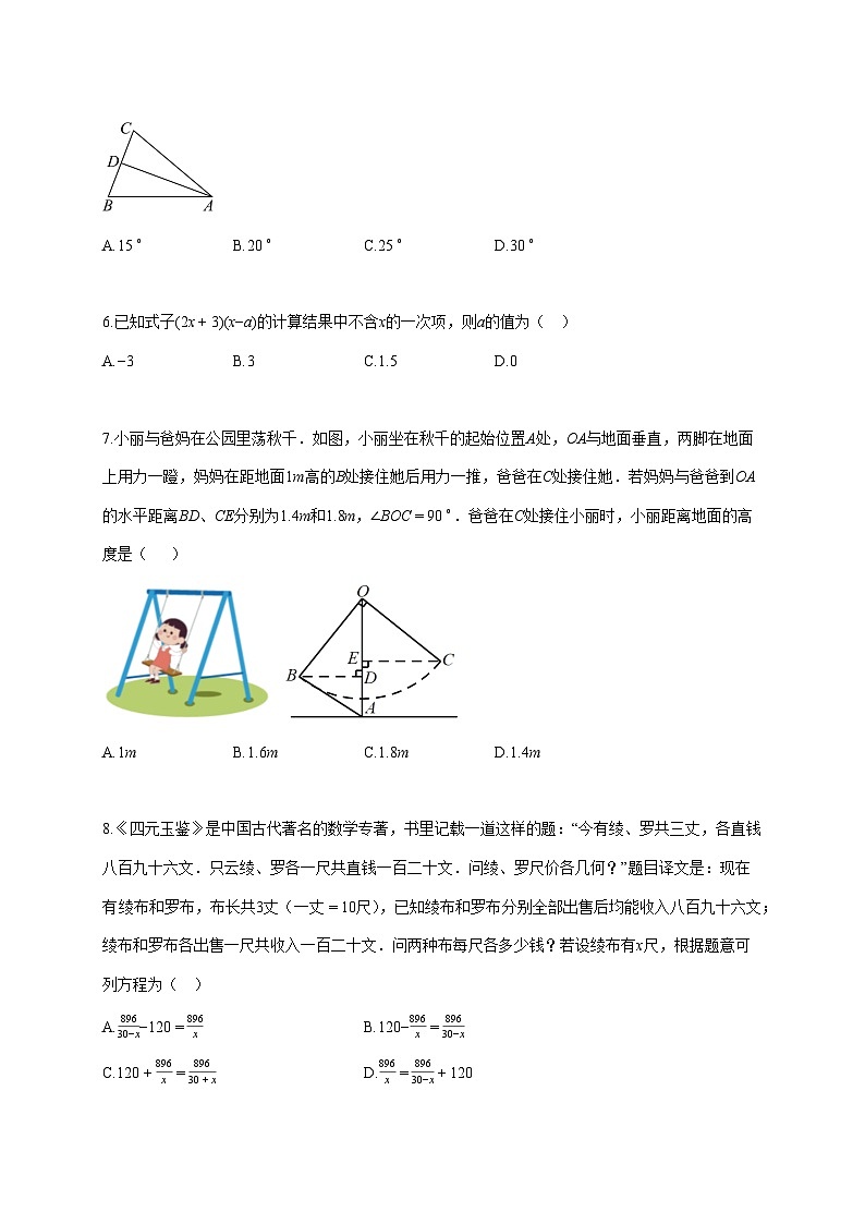 2025--2026学年湖北省武汉市某校八年级上册1月月考数学试题【附答案】第2页