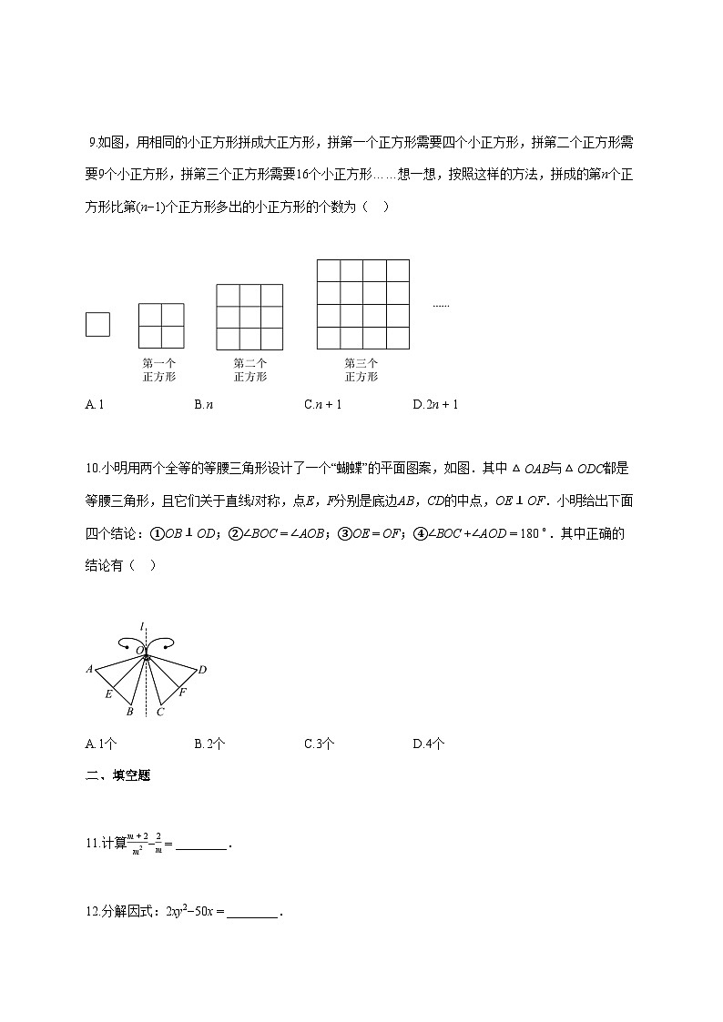 2025--2026学年湖北省武汉市某校八年级上册1月月考数学试题【附答案】第3页