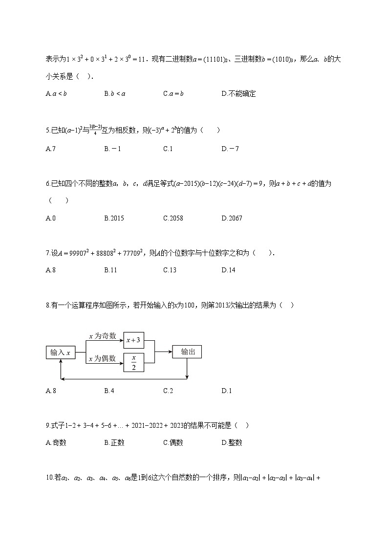 2025--2026学年湖北省武汉市某校七年级上册1月月考数学试题【附答案】第2页