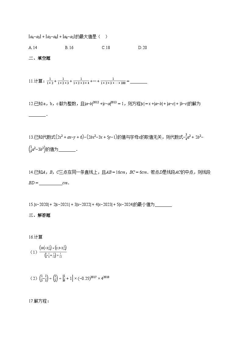 2025--2026学年湖北省武汉市某校七年级上册1月月考数学试题【附答案】第3页