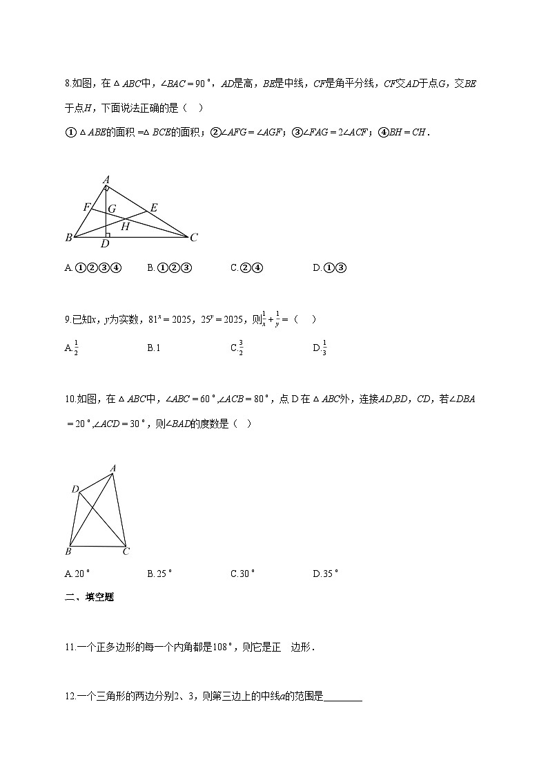2025--2026学年湖北省武汉市外国语学校八年级上册10月月考数学试题【附答案】第3页