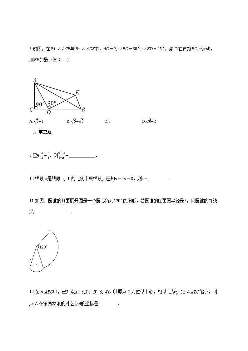 2025--2026学年江苏少宿迁市某校九年级上册12月月考数学试题【附答案】第3页