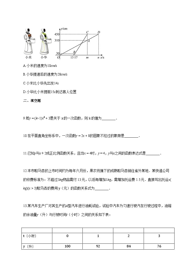 2025--2026学年江苏省盐城市鹿鸣路中学上册八年级11月月考数学试题【附答案】第3页