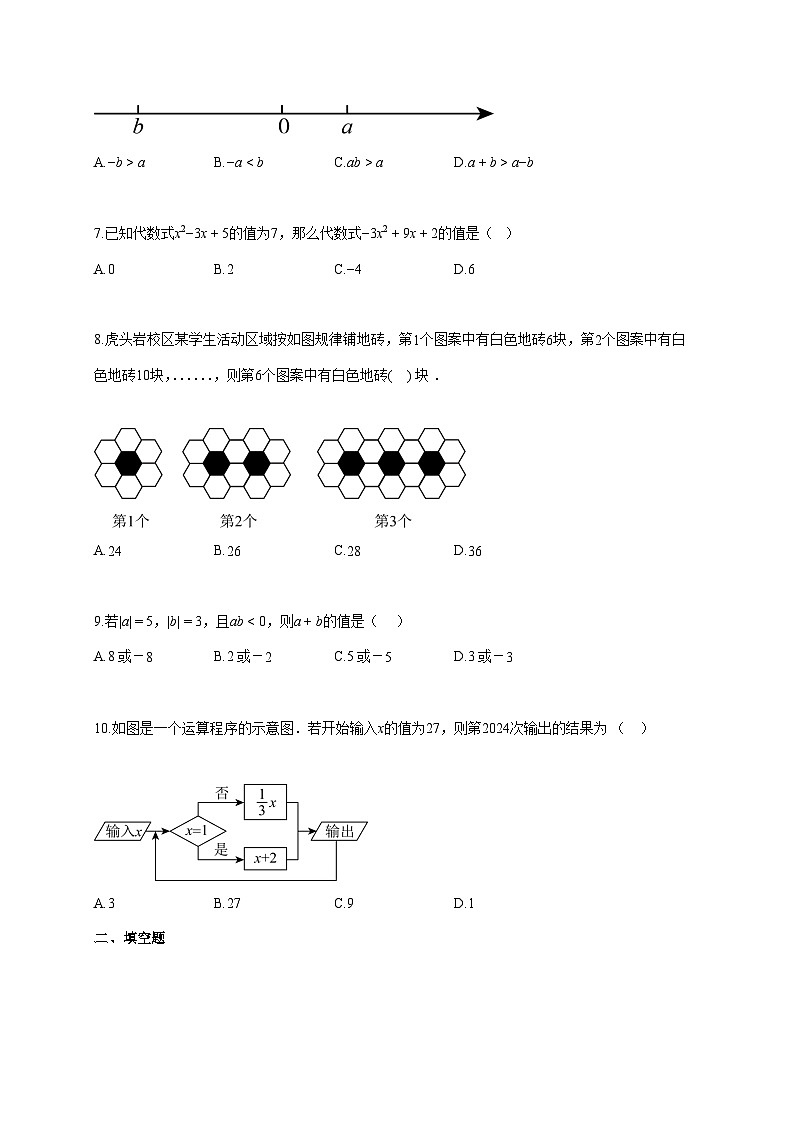 2025--2026学年山东省德州市第五中学七年级上册期中考试数学试题【附答案】第2页