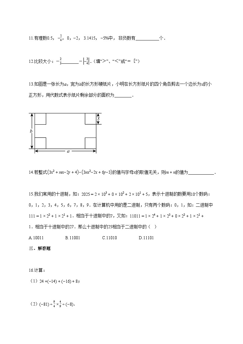 2025--2026学年山东省德州市第五中学七年级上册期中考试数学试题【附答案】第3页