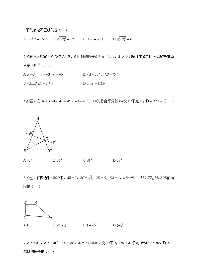 2025--2026学年山东省聊城市某校八年级上册第二次月考数学试题【附答案】第2页