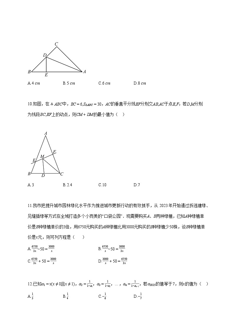 2025--2026学年山东省聊城市某校八年级上册第二次月考数学试题【附答案】第3页