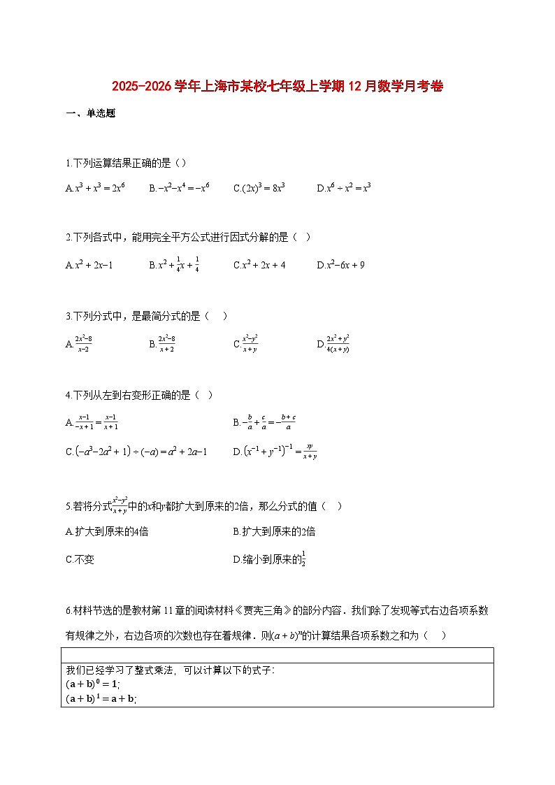 2025--2026学年上海市某校七年级上册12月数学月考卷【附答案】第1页