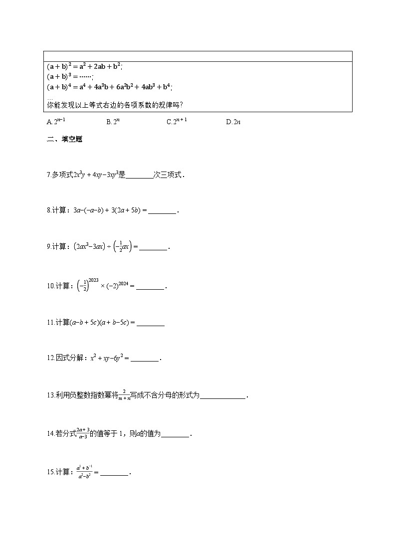 2025--2026学年上海市某校七年级上册12月数学月考卷【附答案】第2页
