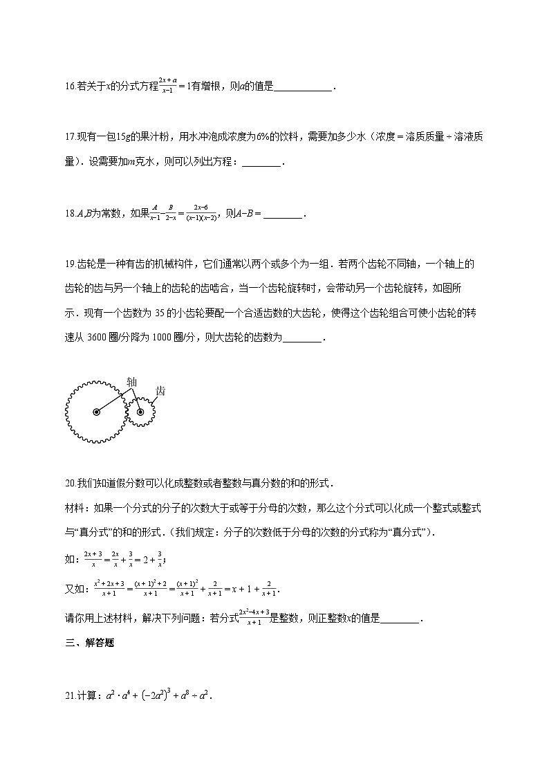 2025--2026学年上海市某校七年级上册12月数学月考卷【附答案】第3页