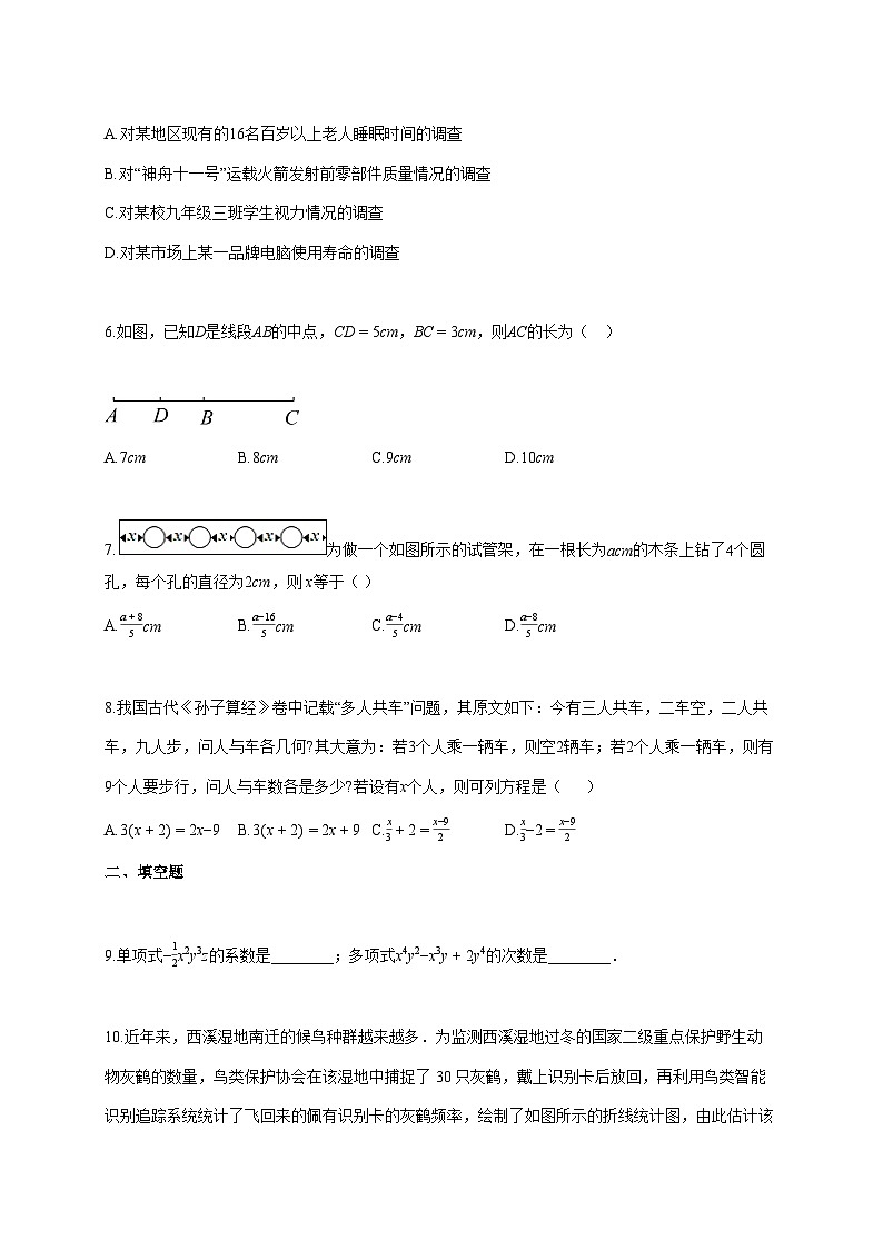 2025--2026学年四川省成都市某校上册1月月考七年级数学试题【附答案】第2页