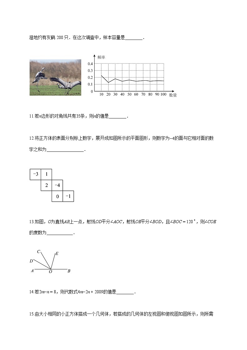 2025--2026学年四川省成都市某校上册1月月考七年级数学试题【附答案】第3页