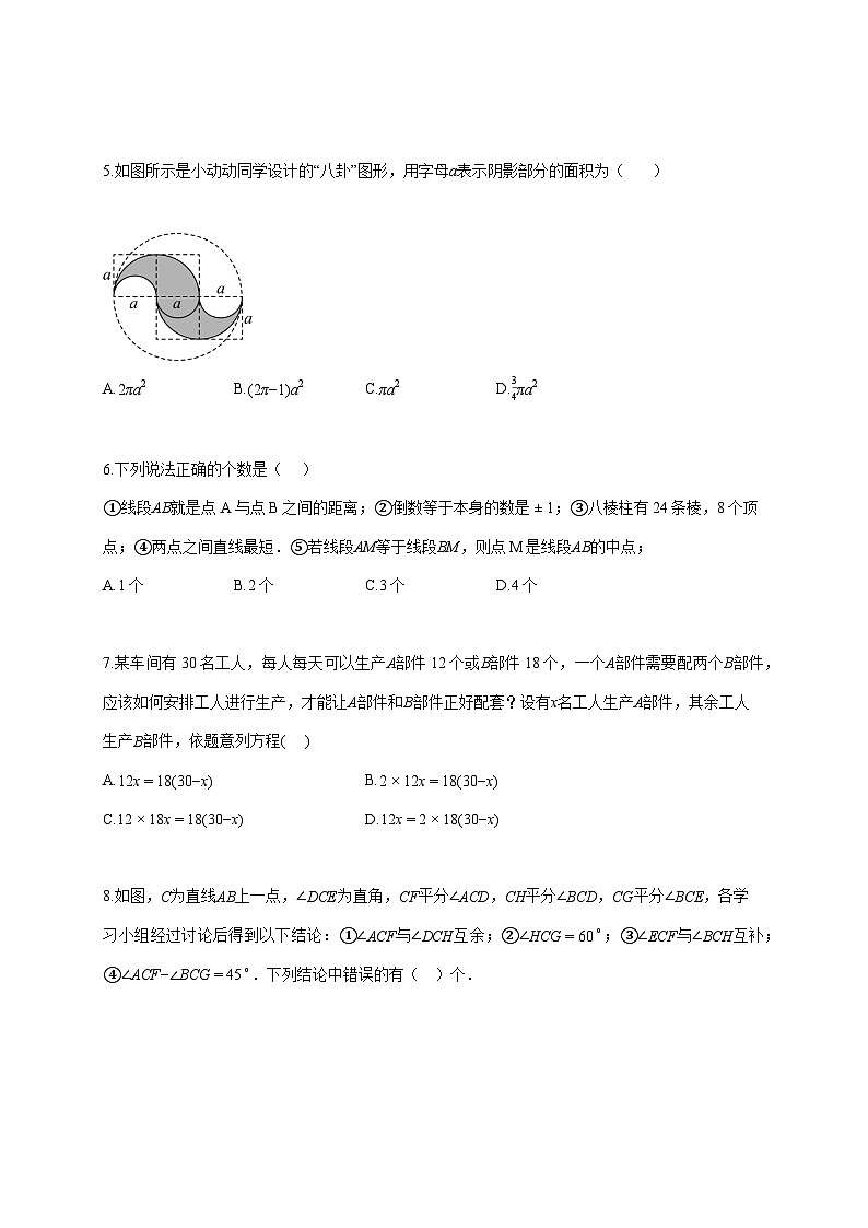 2025--2026学年四川省达州市达川区七年级上册期末考试数学试题【附答案】第2页