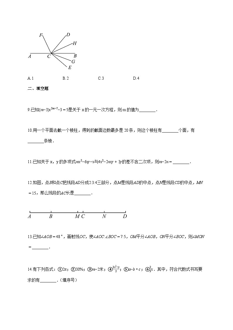 2025--2026学年四川省达州市达川区七年级上册期末考试数学试题【附答案】第3页