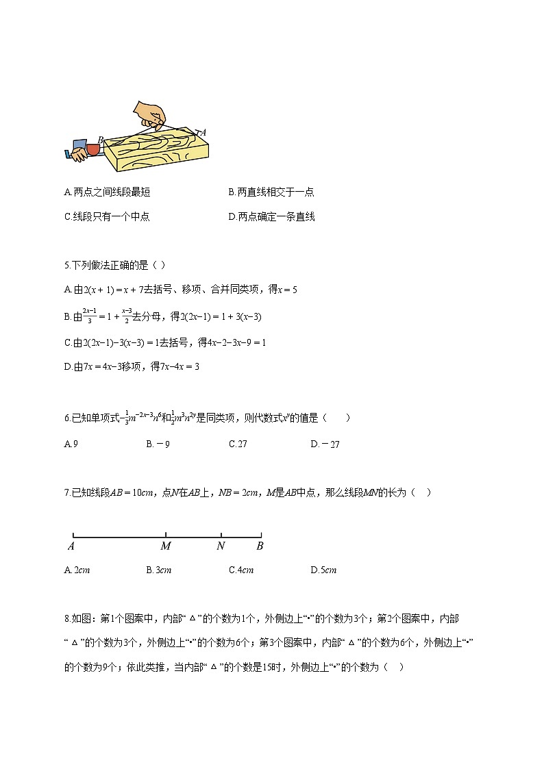 2025--2026学年四川省达州市某校七年级上册1月月考数学试题 (1)【附答案】第2页