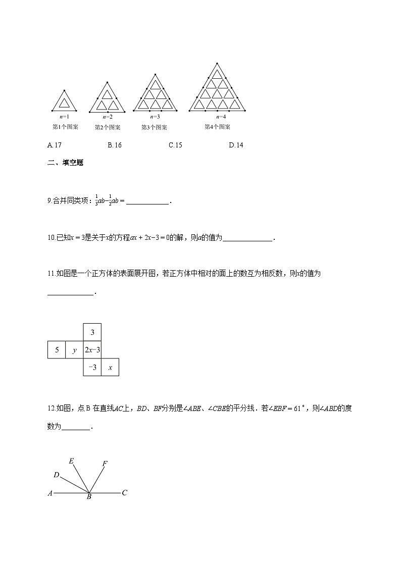 2025--2026学年四川省达州市某校七年级上册1月月考数学试题 (1)【附答案】第3页