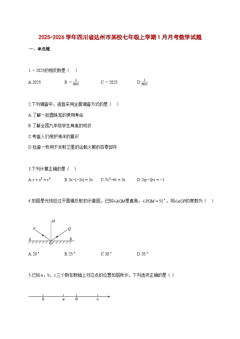 2025--2026学年四川省达州市某校七年级上册1月月考数学试题【附答案】第1页