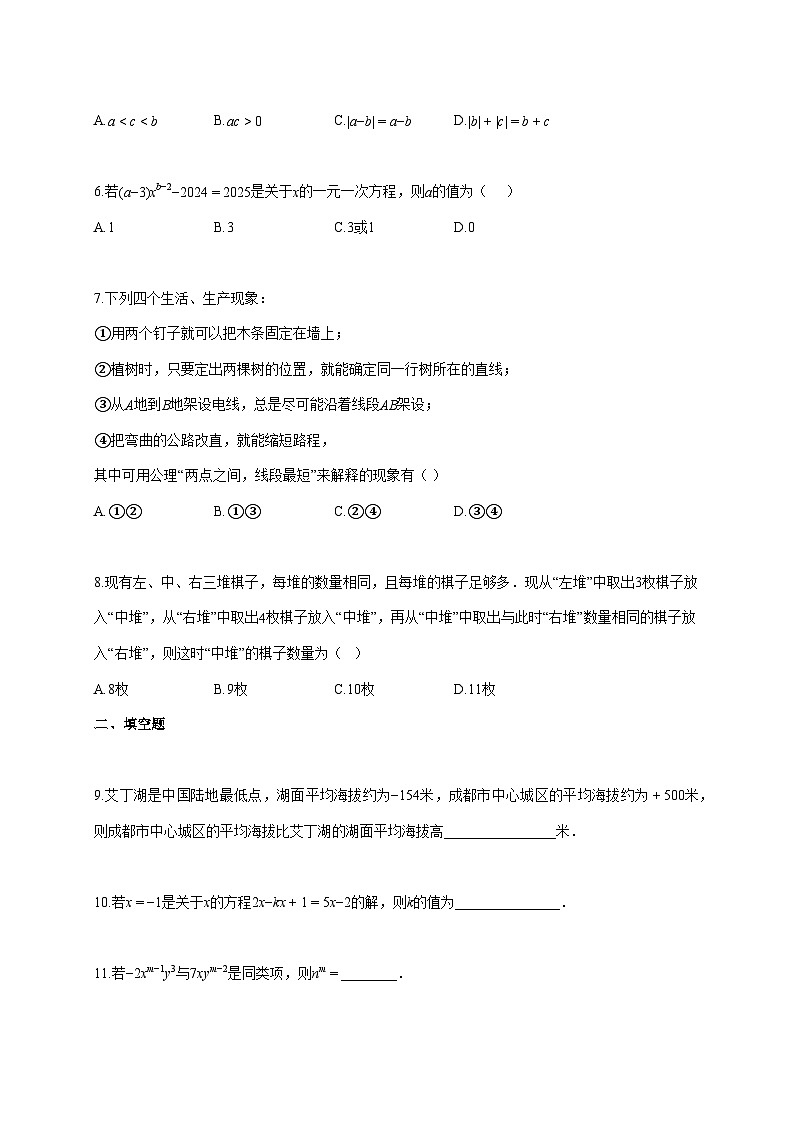2025--2026学年四川省达州市某校七年级上册1月月考数学试题【附答案】第2页