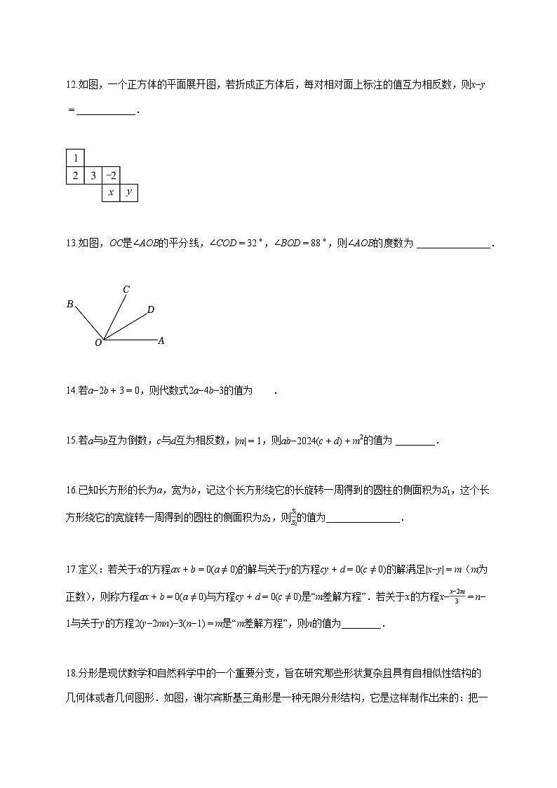 2025--2026学年四川省达州市某校七年级上册1月月考数学试题【附答案】第3页