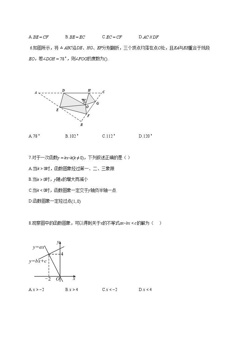 2025--2026学年浙江省杭州市某校八年级上册1月月考数学模拟试题（期末模拟）【附答案】第2页