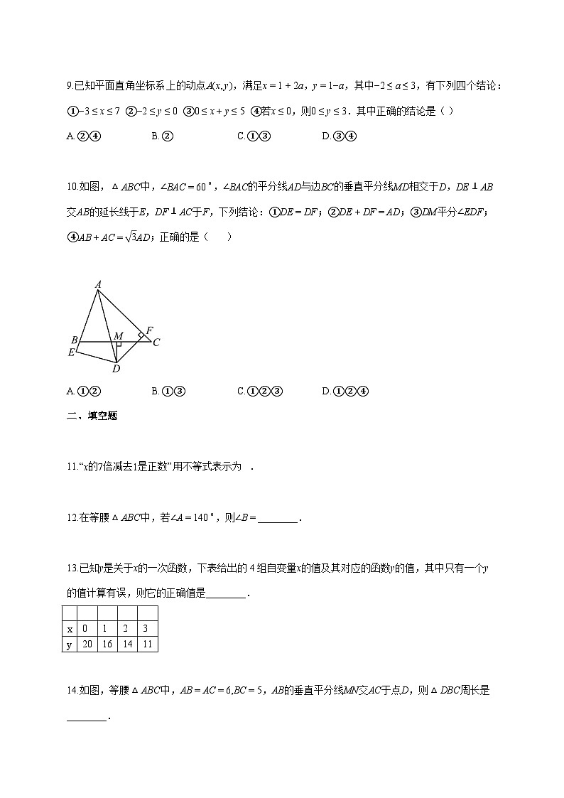 2025--2026学年浙江省杭州市某校八年级上册1月月考数学模拟试题（期末模拟）【附答案】第3页