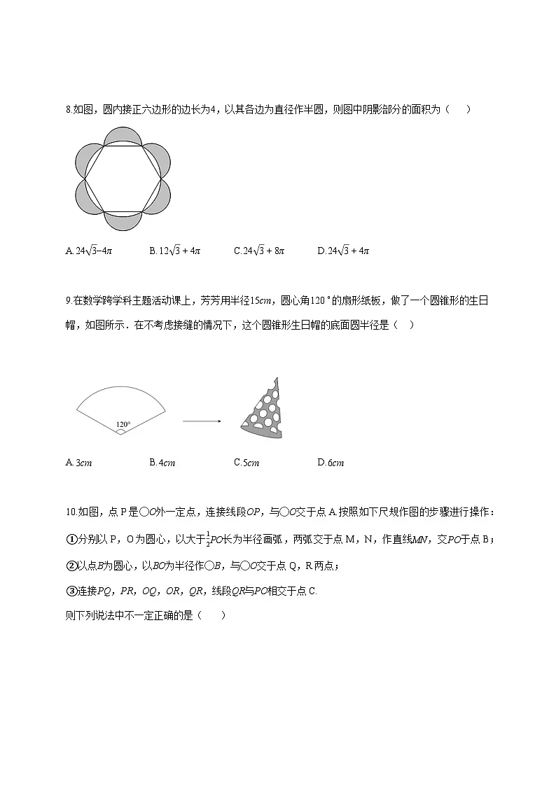 天津市汇文中学2025-2026学年上册九年级数学第三月考试题【附答案】第3页