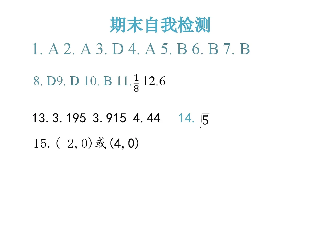期末检测答案第1页