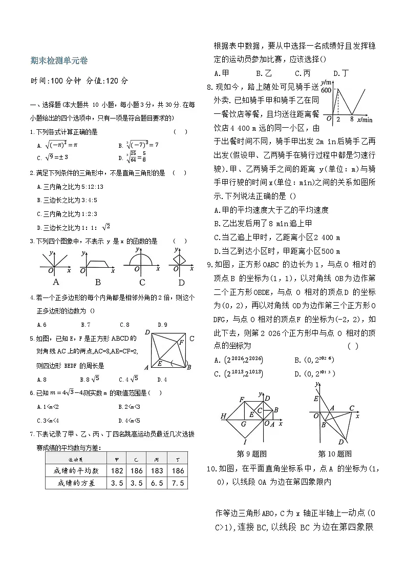 期末质量检测卷第1页