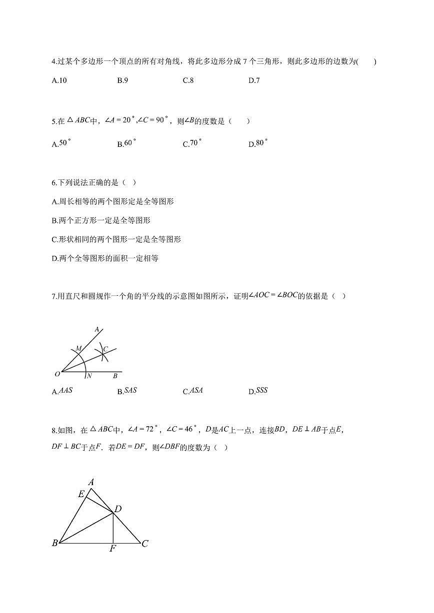 2025~2026学年广东省中山西湾外国语学校八年级上学期数学10月月考试题（含答案）第2页