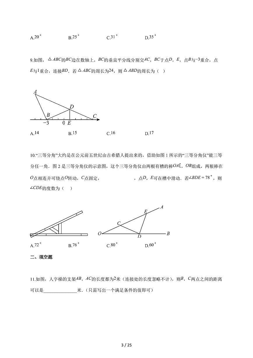 2025~2026学年广东省中山西湾外国语学校八年级上学期数学10月月考试题（含答案）第3页