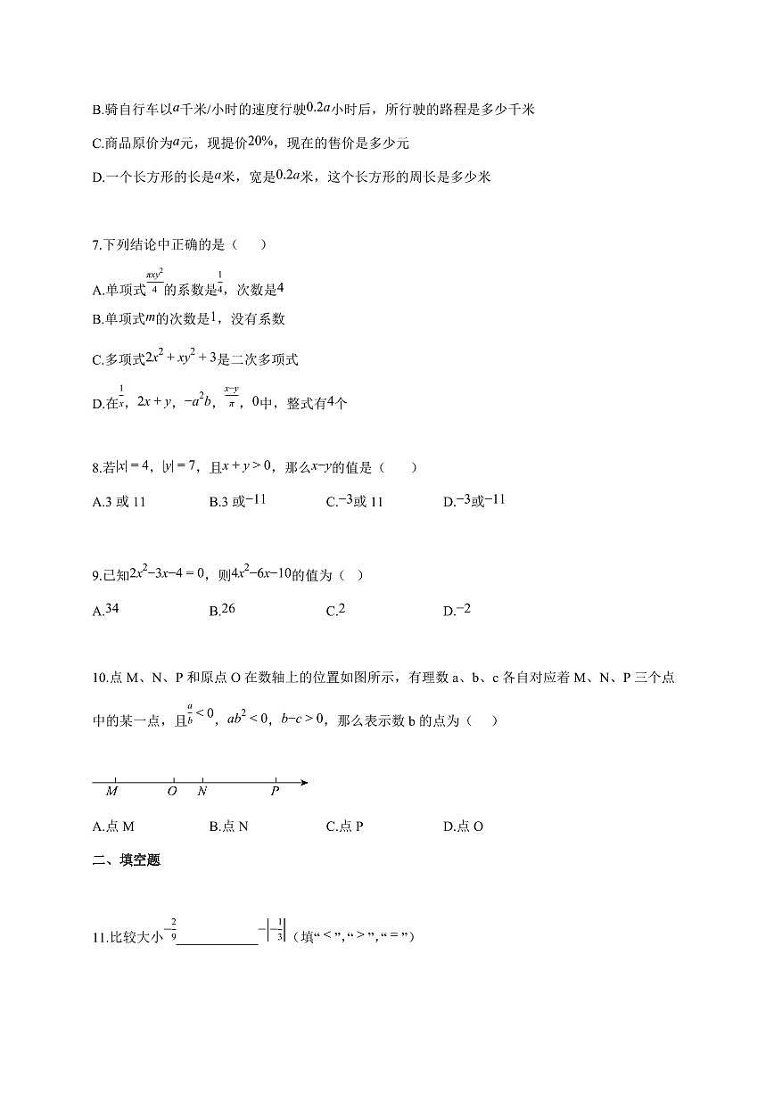 2025~2026学年河南省漯河市召陵区邓襄镇第一初级中学上学期七年级数学期中试题（含答案）第2页