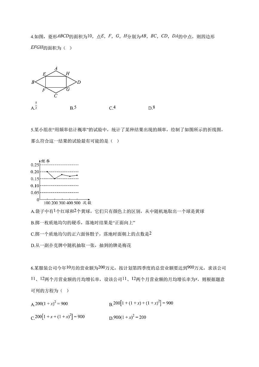 2025~2026学年河南省郑州市桐柏一中教育集团九年级上学期第二次月考数学试题（含答案）第2页