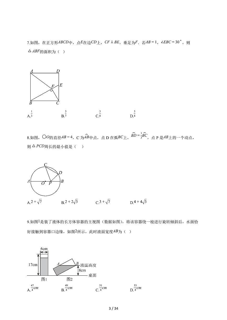 2025~2026学年河南省郑州市桐柏一中教育集团九年级上学期第二次月考数学试题（含答案）第3页