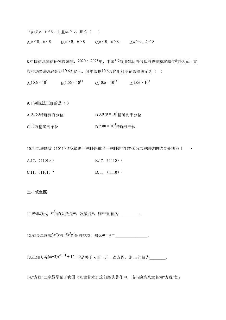 2025~2026学年湖北省随州市随县随州四校_七年级上学期11月期中数学试题（含答案）第2页